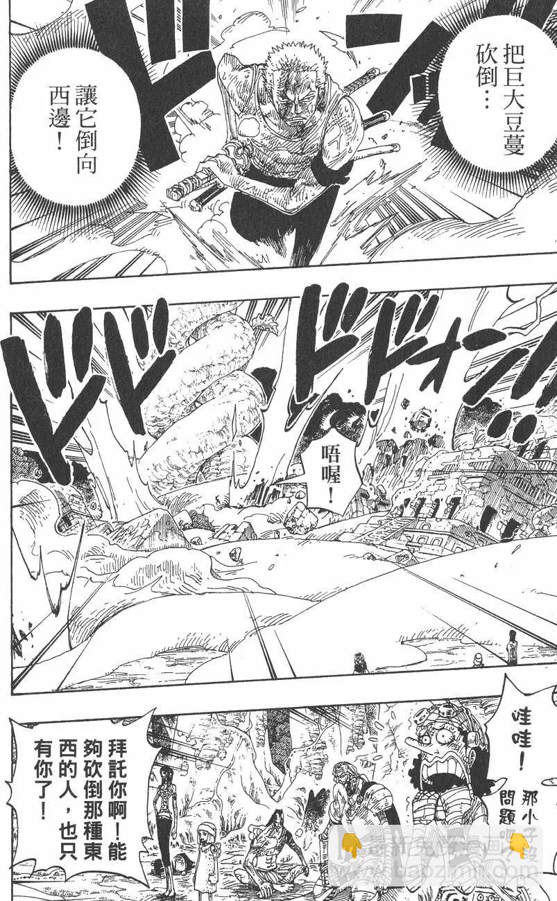 🍖ONE PIECE航海王 第32卷 第8页