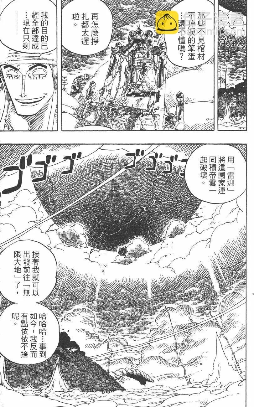 🍖ONE PIECE航海王 第32卷 第9页