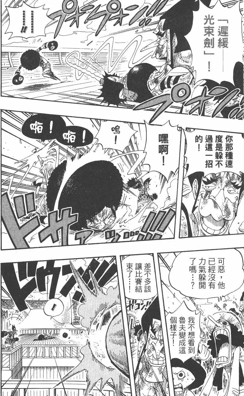 🍖ONE PIECE航海王 第34卷 第14页