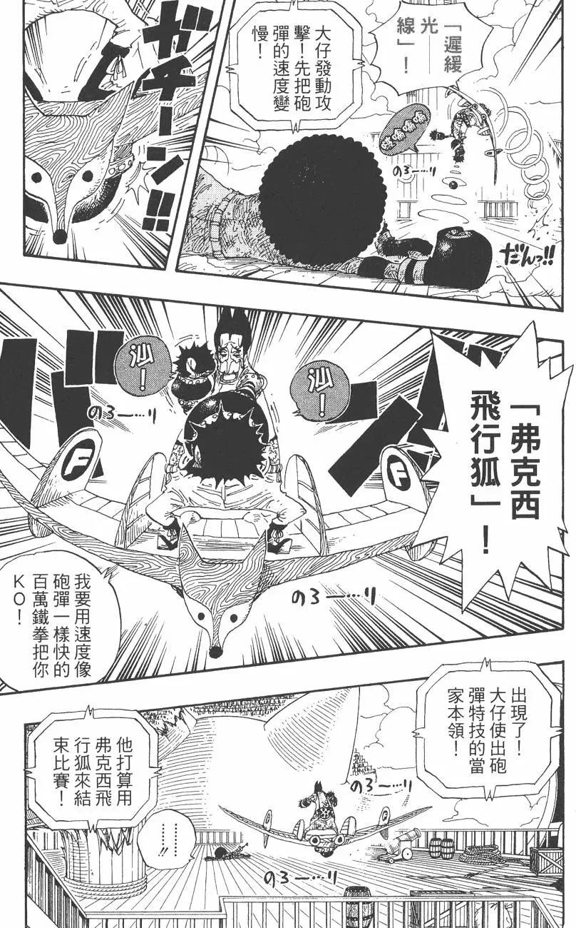 🍖ONE PIECE航海王 第34卷 第15页