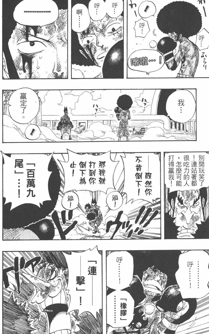 🍖ONE PIECE航海王 第34卷 第20页