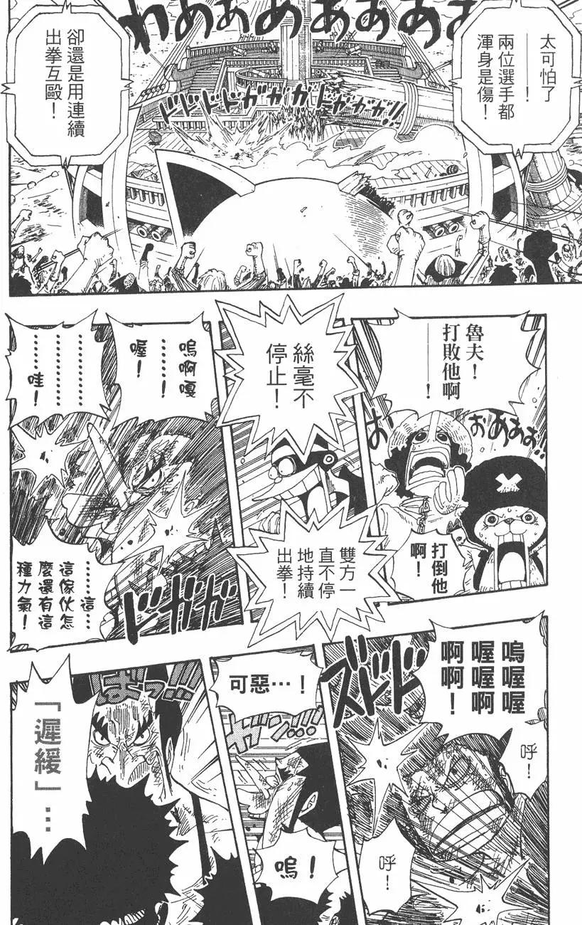 🍖ONE PIECE航海王 第34卷 第22页