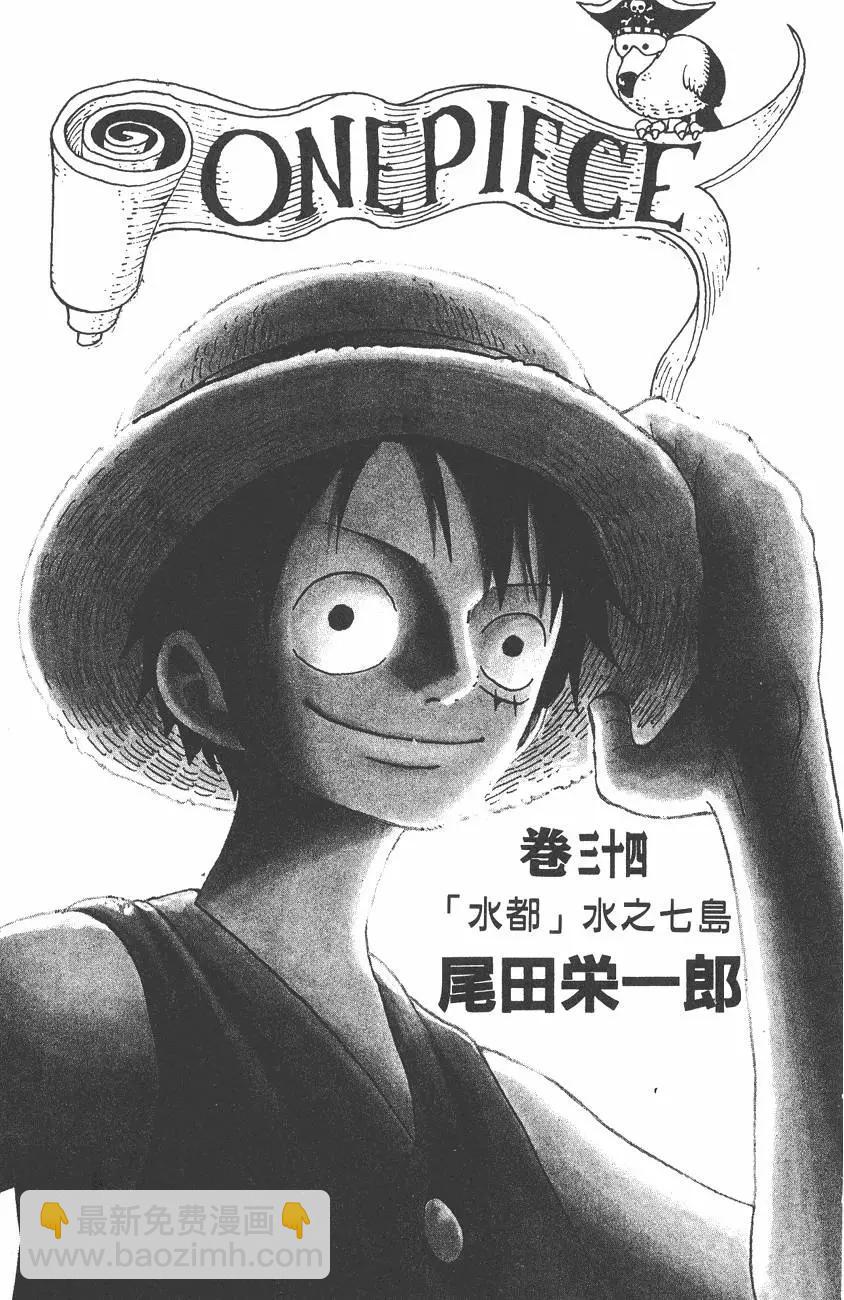 🍖ONE PIECE航海王 第34卷 第3页
