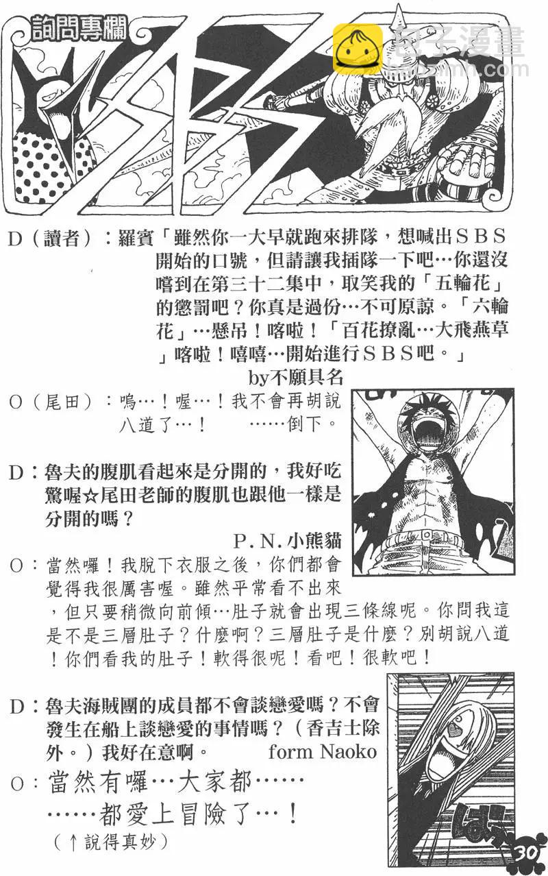 🍖ONE PIECE航海王 第34卷 第30页
