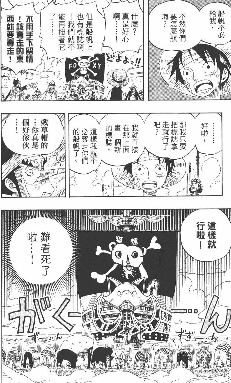 🍖ONE PIECE航海王 第34卷 第42页