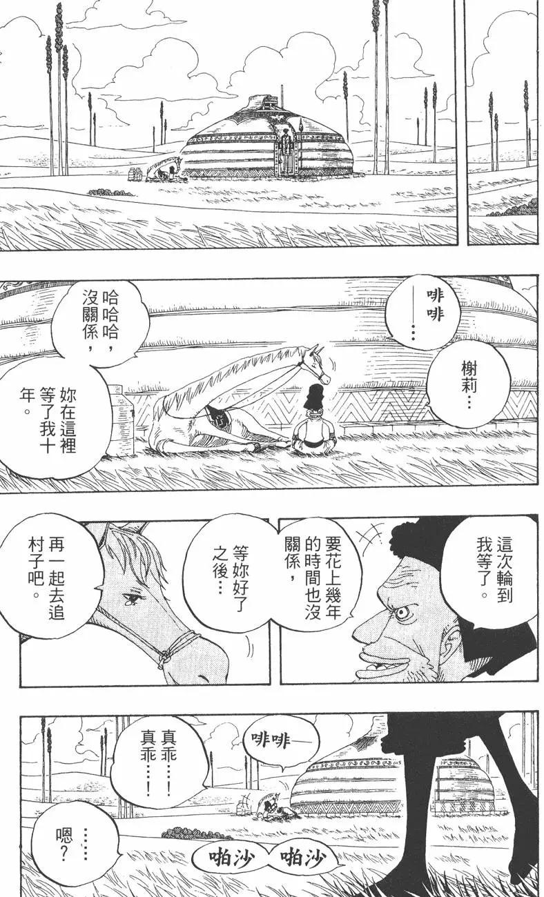 🍖ONE PIECE航海王 第34卷 第45页