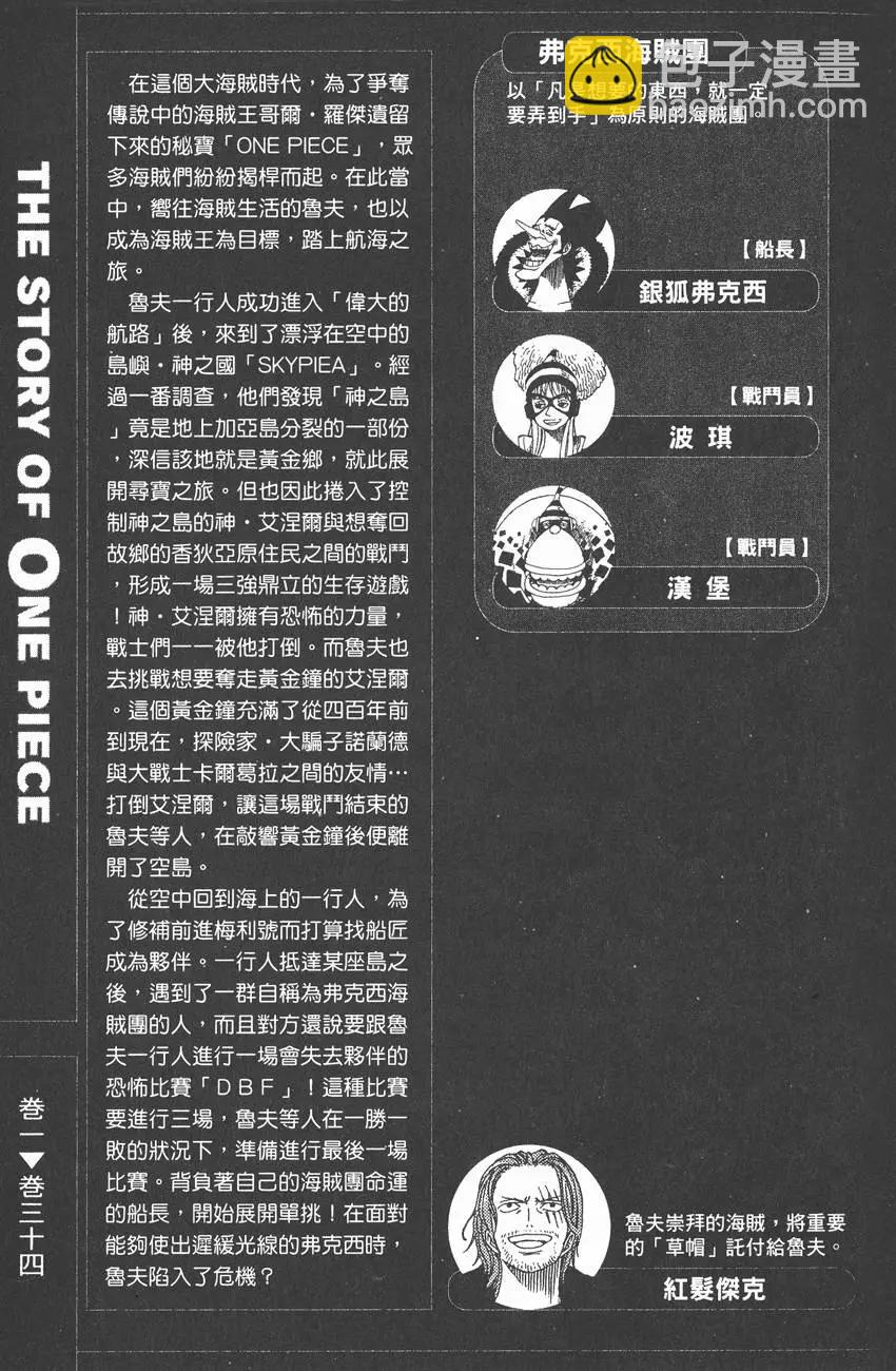🍖ONE PIECE航海王 第34卷 第5页