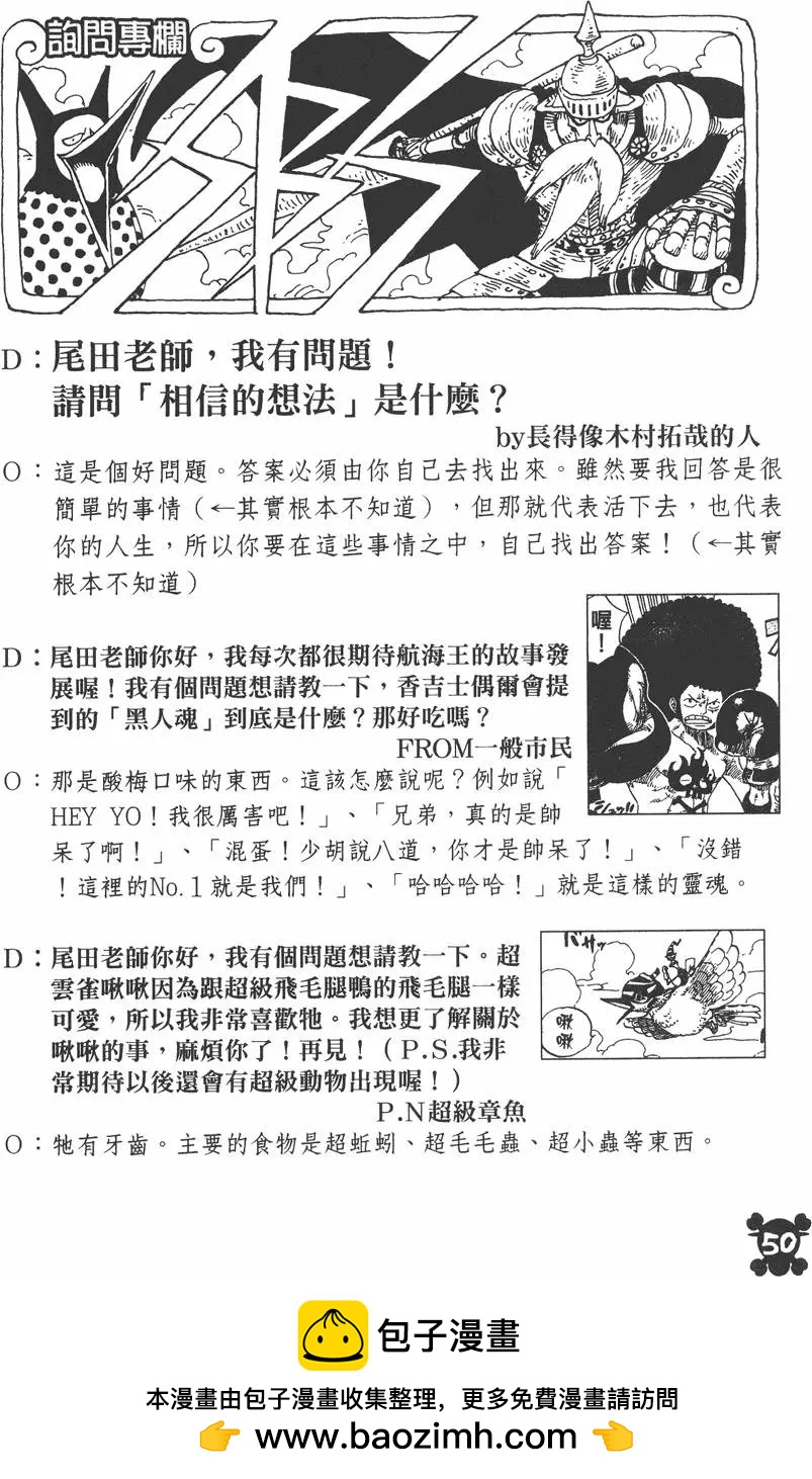 🍖ONE PIECE航海王 第34卷 第50页