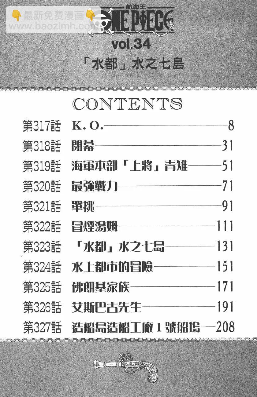 🍖ONE PIECE航海王 第34卷 第6页