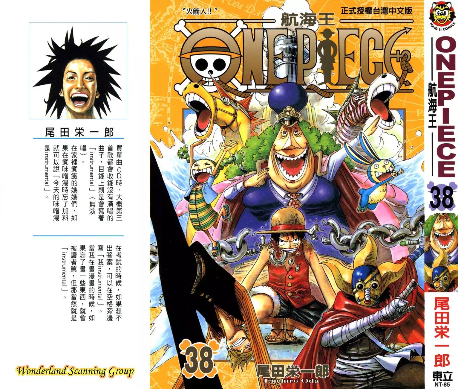🍖ONE PIECE航海王 第38卷 第1页