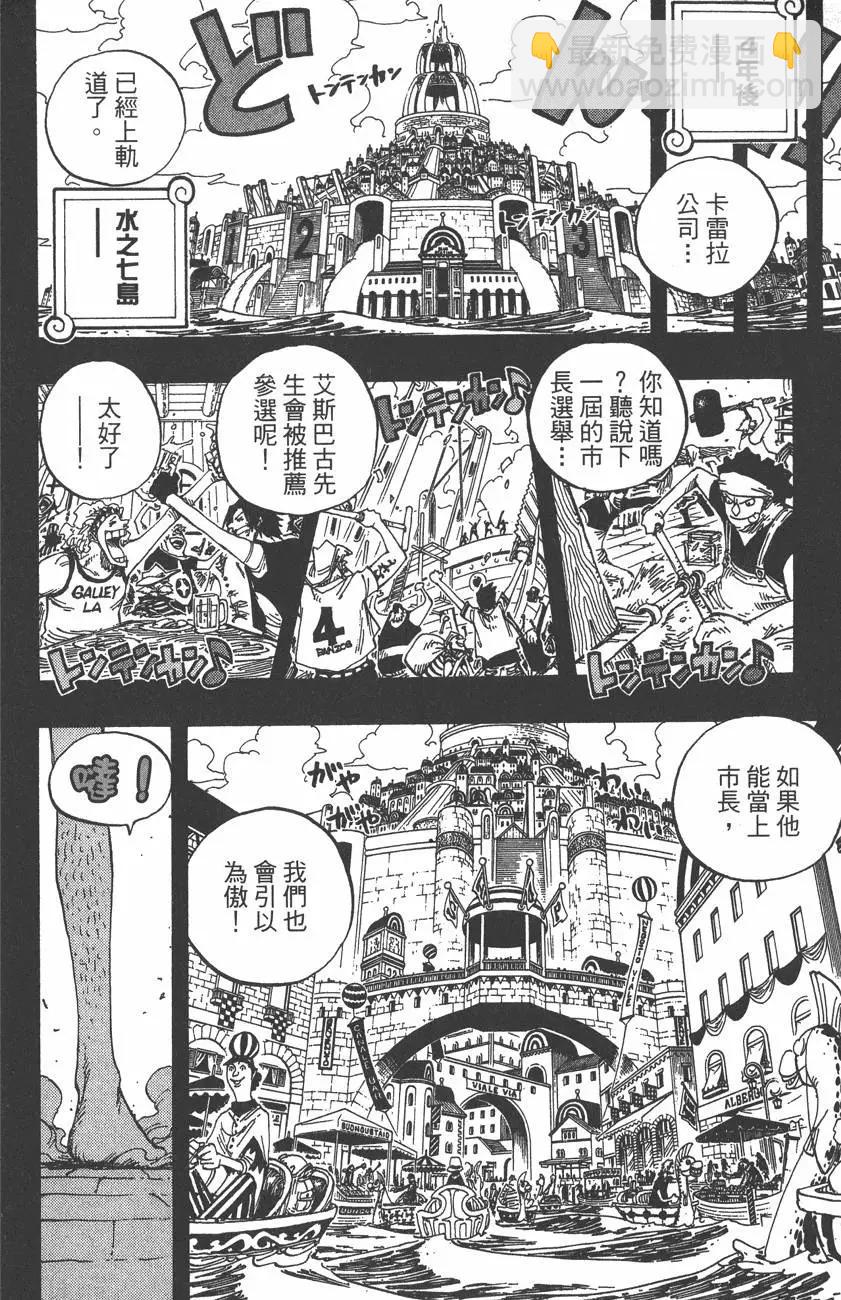 🍖ONE PIECE航海王 第38卷 第10页