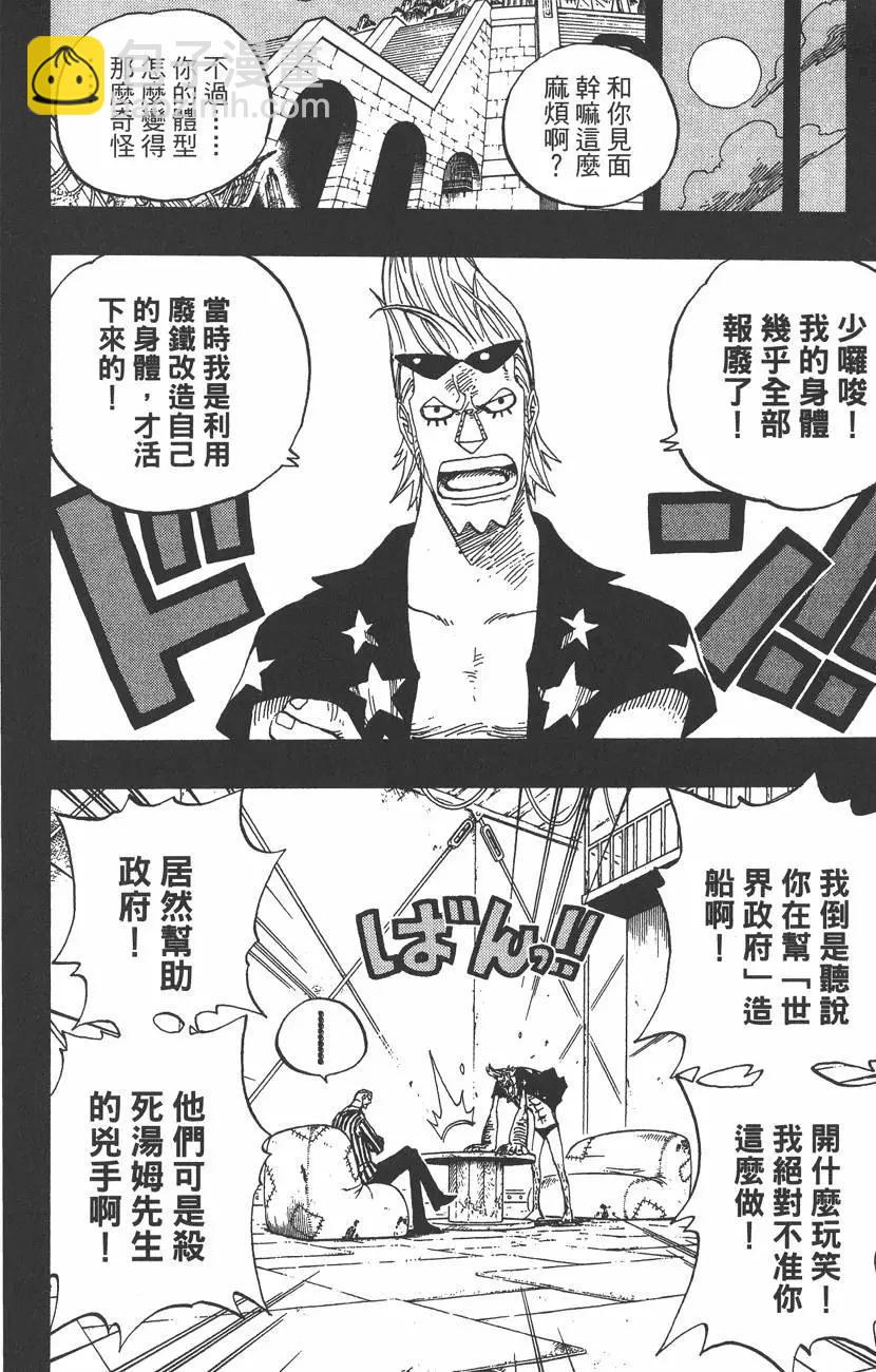 🍖ONE PIECE航海王 第38卷 第12页