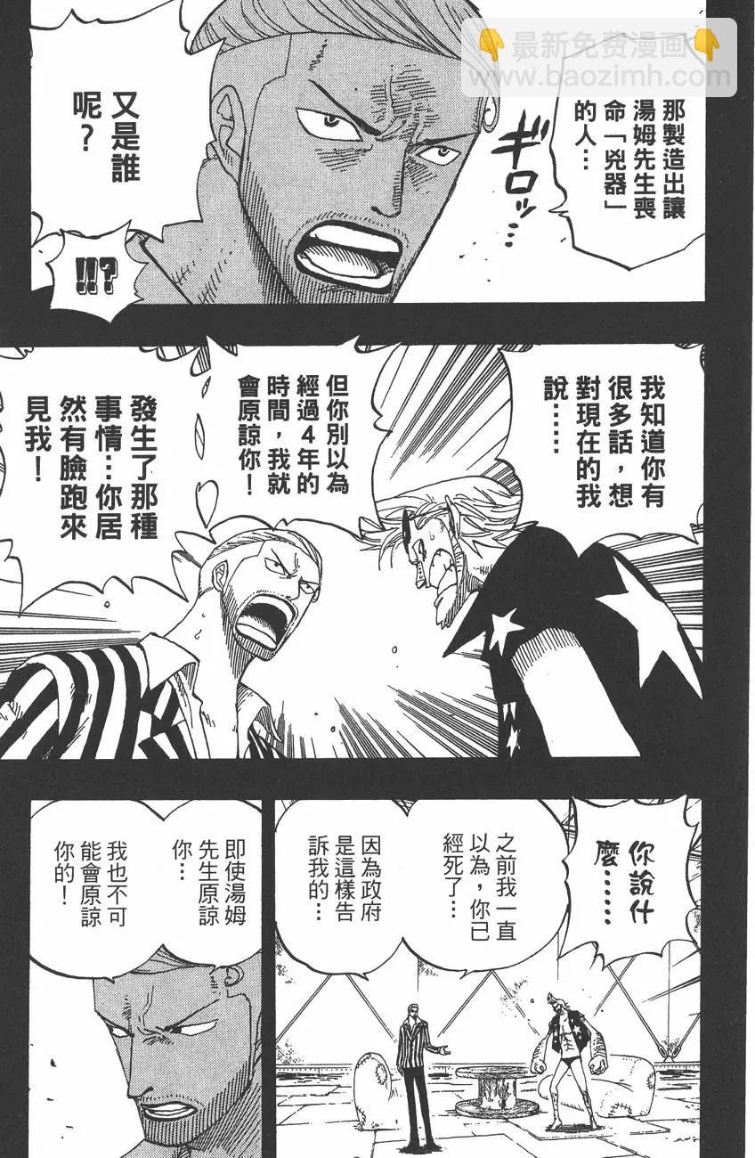 🍖ONE PIECE航海王 第38卷 第13页