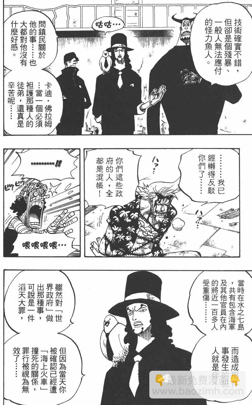 🍖ONE PIECE航海王 第38卷 第18页