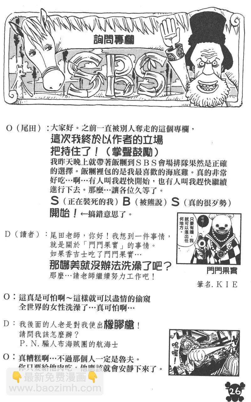 🍖ONE PIECE航海王 第38卷 第26页