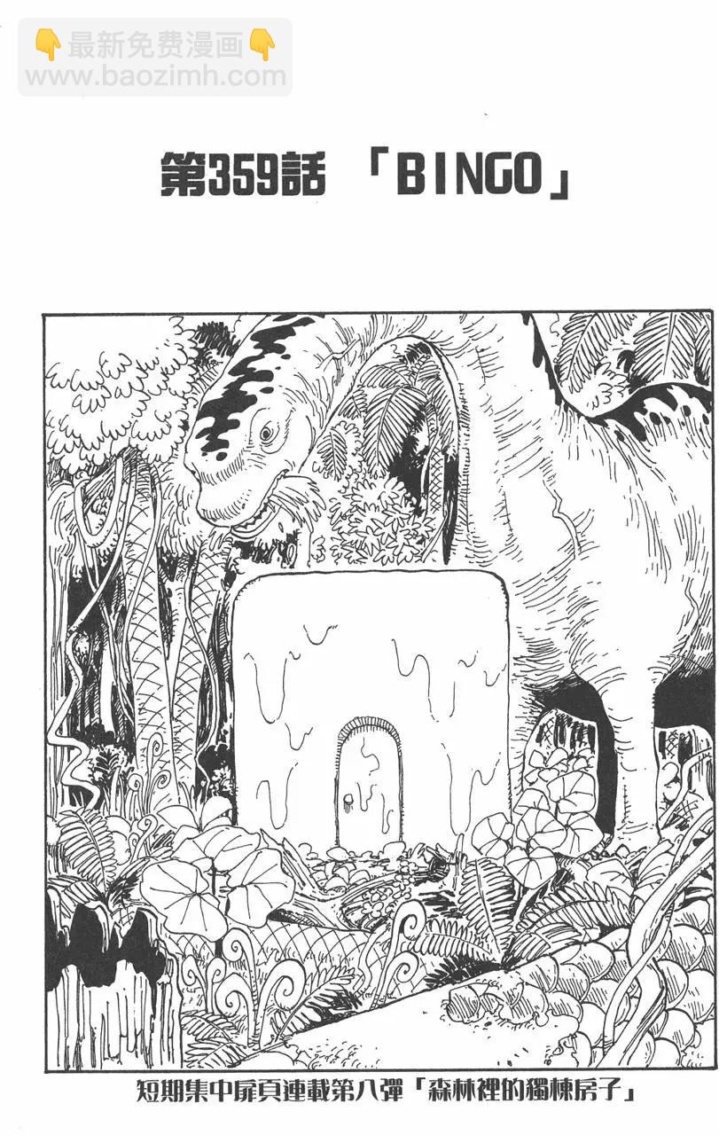 🍖ONE PIECE航海王 第38卷 第27页