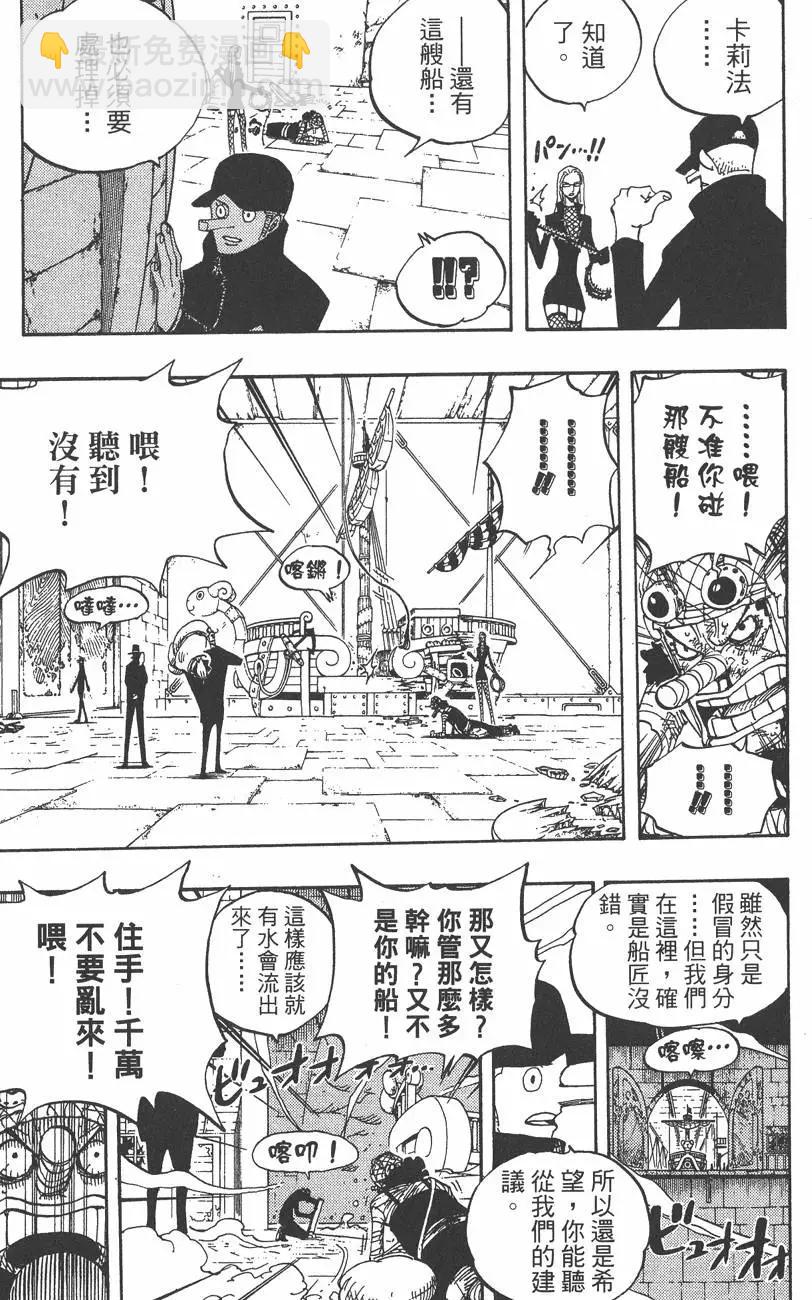 🍖ONE PIECE航海王 第38卷 第29页