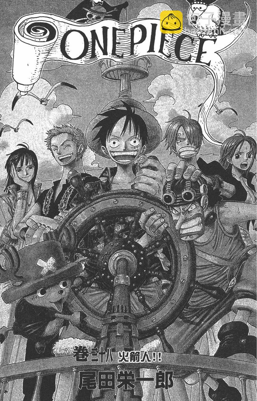 🍖ONE PIECE航海王 第38卷 第3页