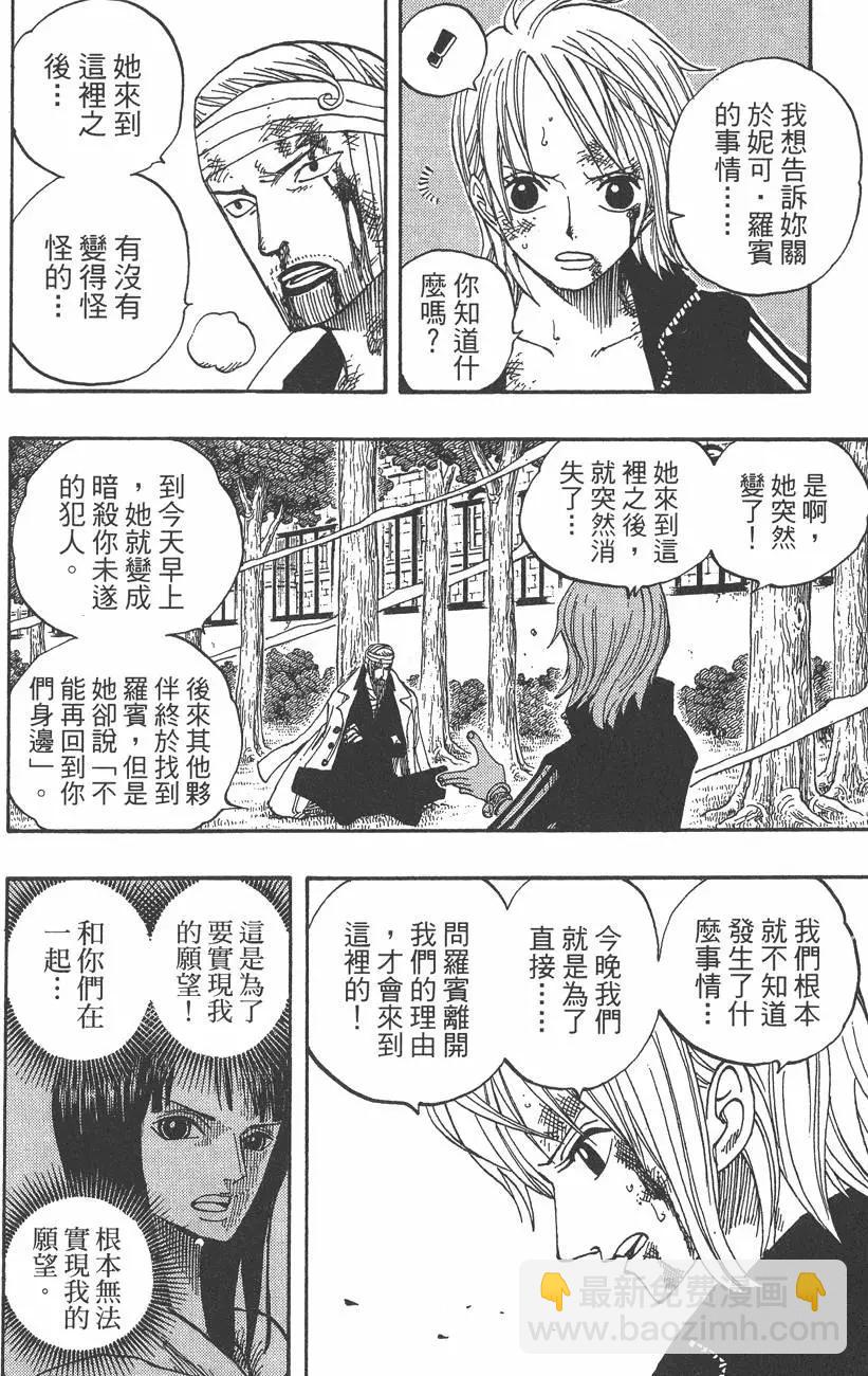 🍖ONE PIECE航海王 第38卷 第34页