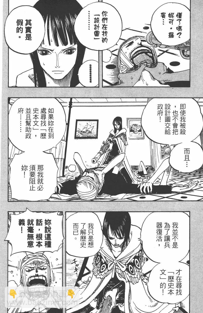 🍖ONE PIECE航海王 第38卷 第36页