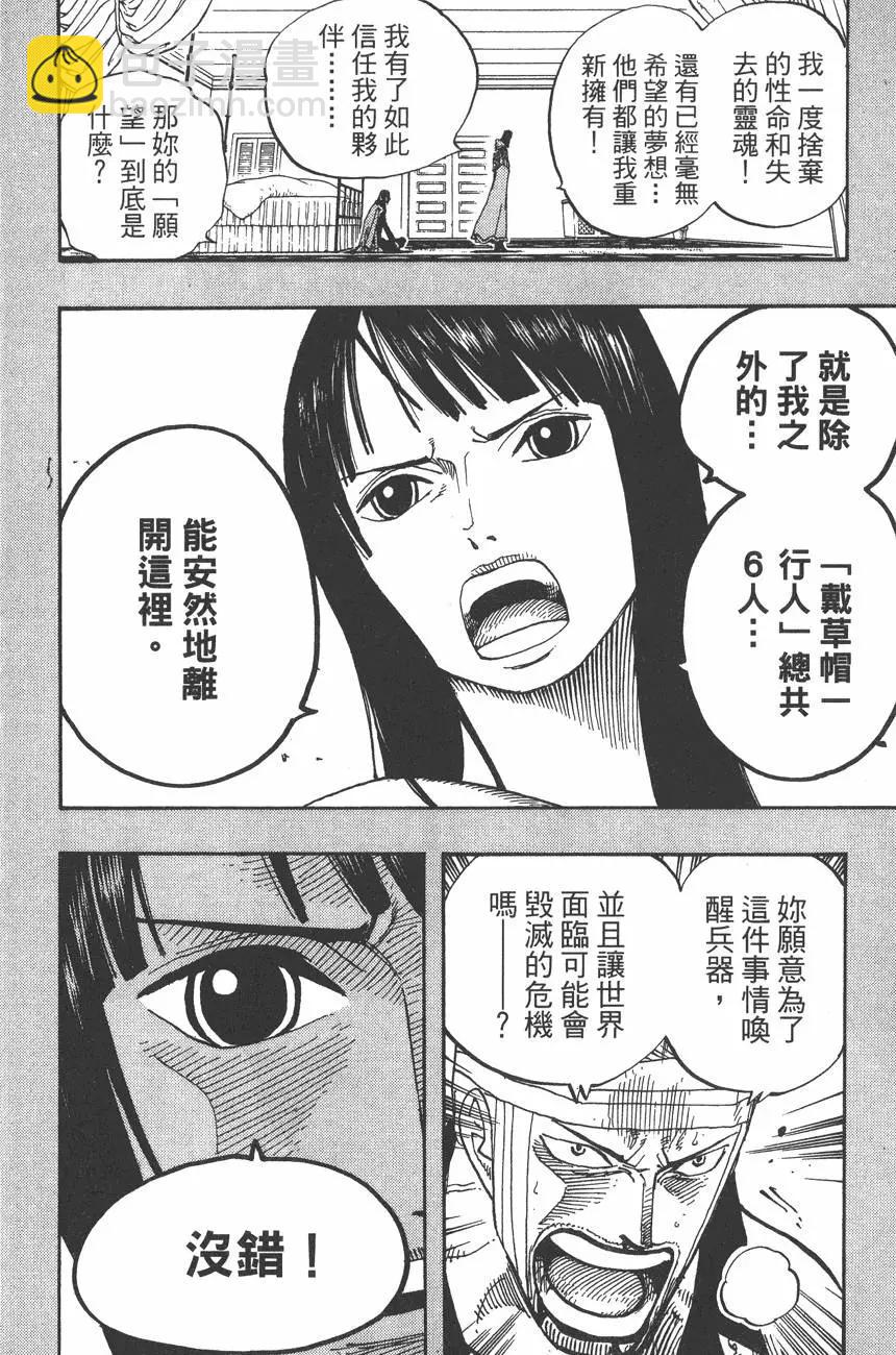 🍖ONE PIECE航海王 第38卷 第40页