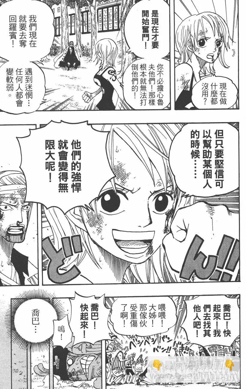 🍖ONE PIECE航海王 第38卷 第43页