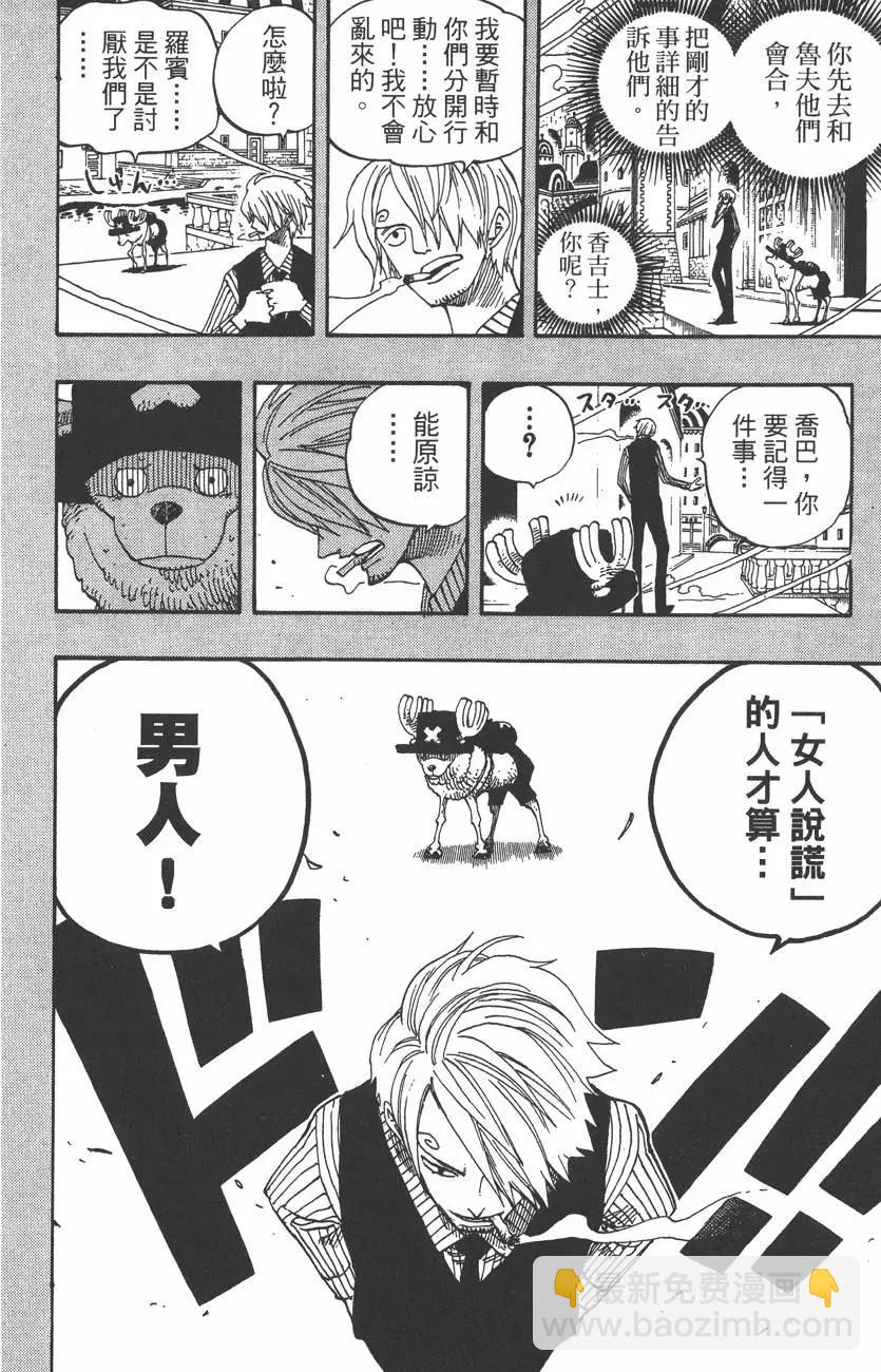 🍖ONE PIECE航海王 第38卷 第44页