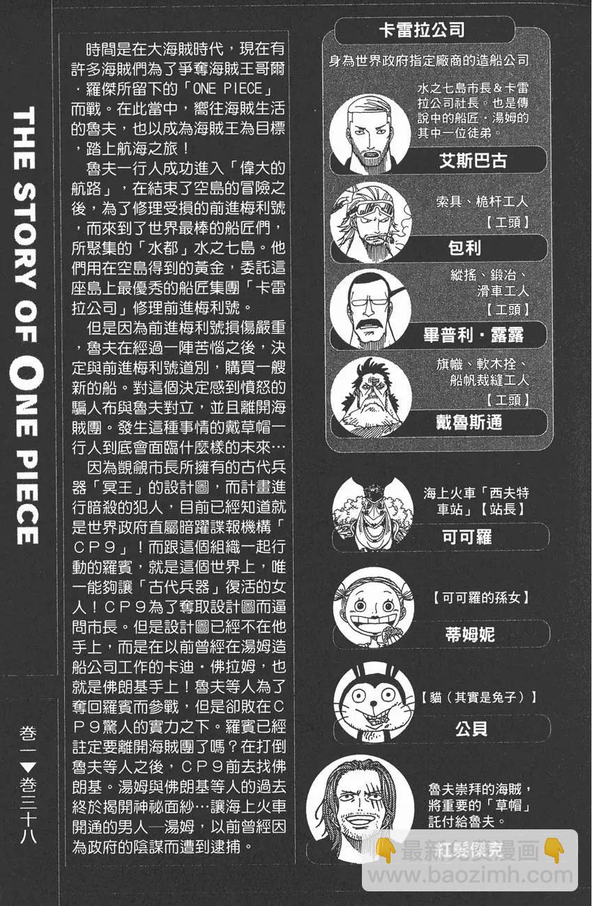 🍖ONE PIECE航海王 第38卷 第5页