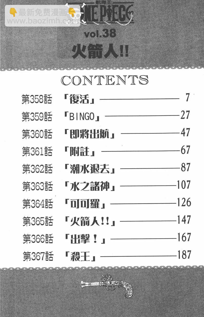 🍖ONE PIECE航海王 第38卷 第6页