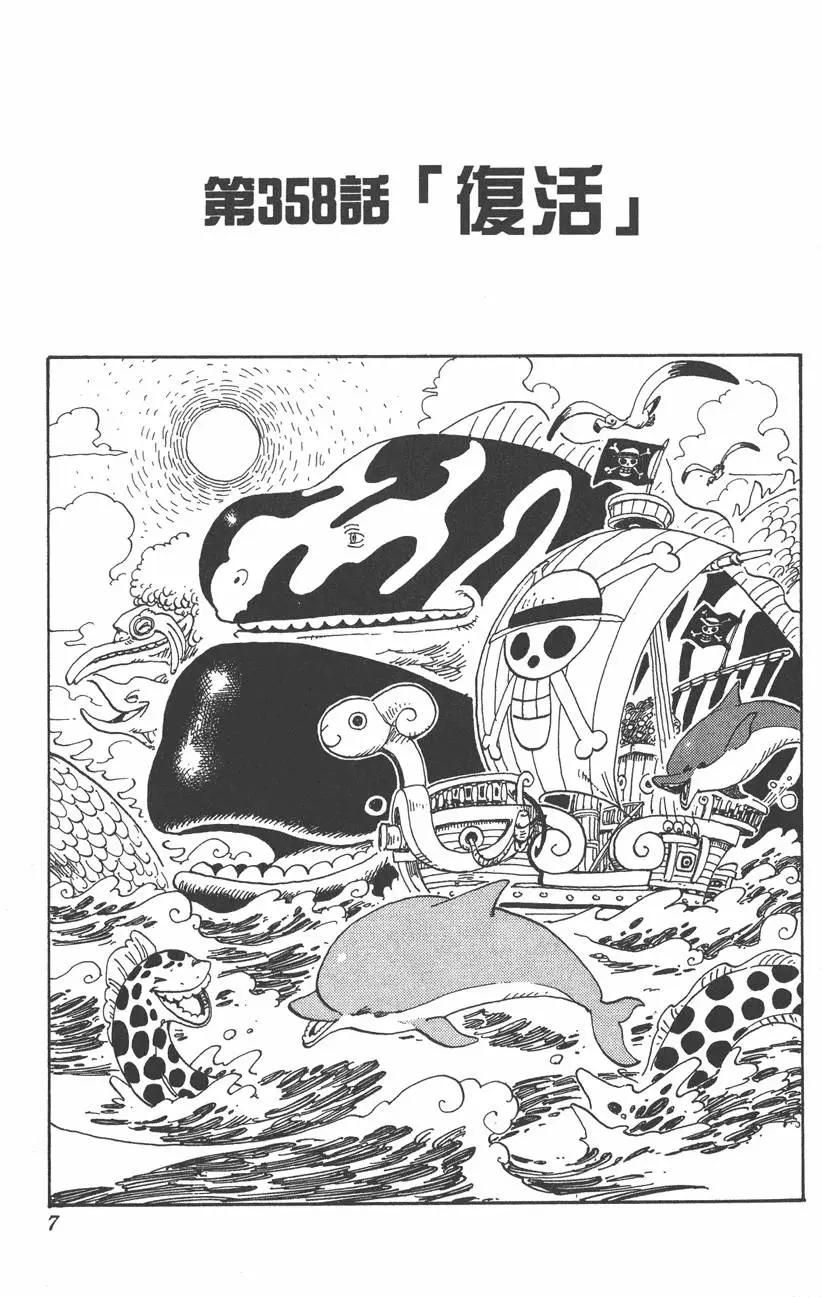 🍖ONE PIECE航海王 第38卷 第7页