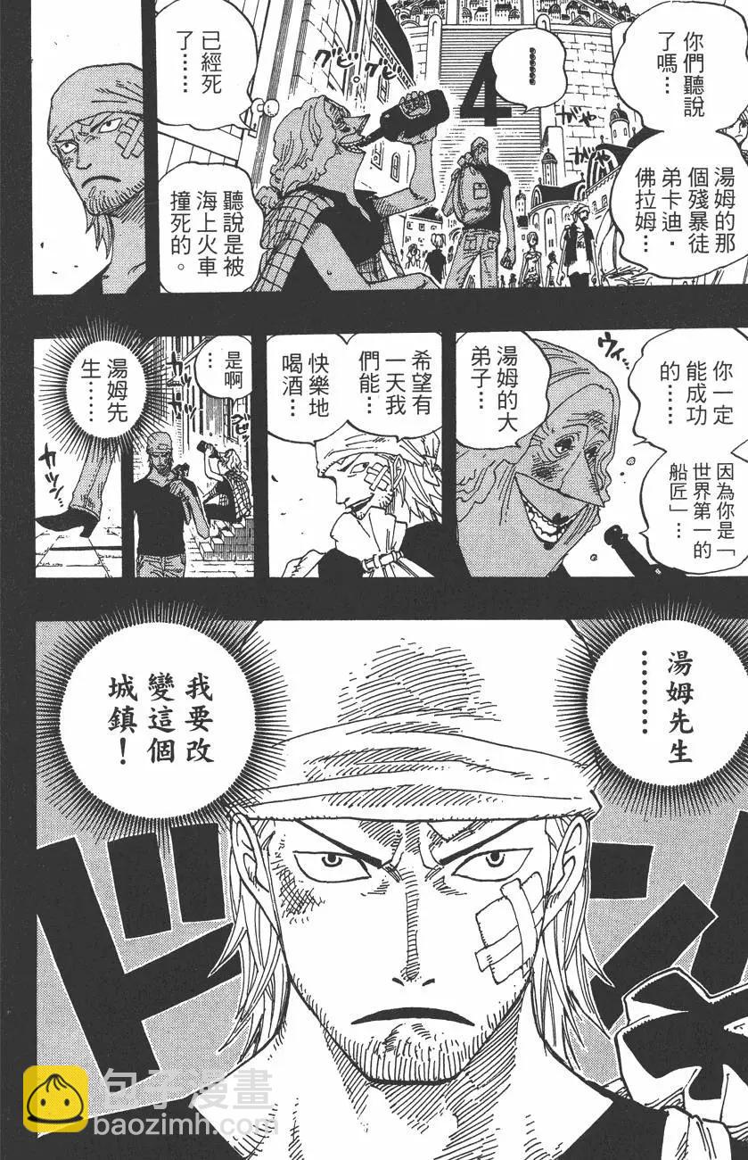 🍖ONE PIECE航海王 第38卷 第8页