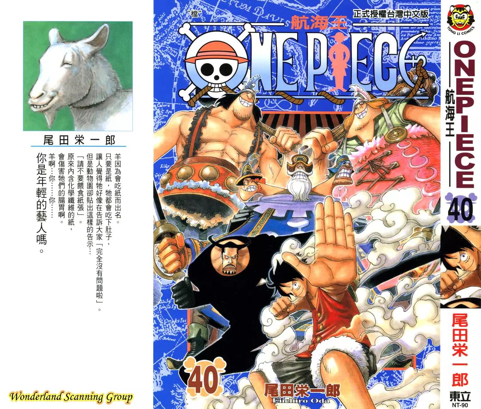 🍖ONE PIECE航海王 第40卷 第1页