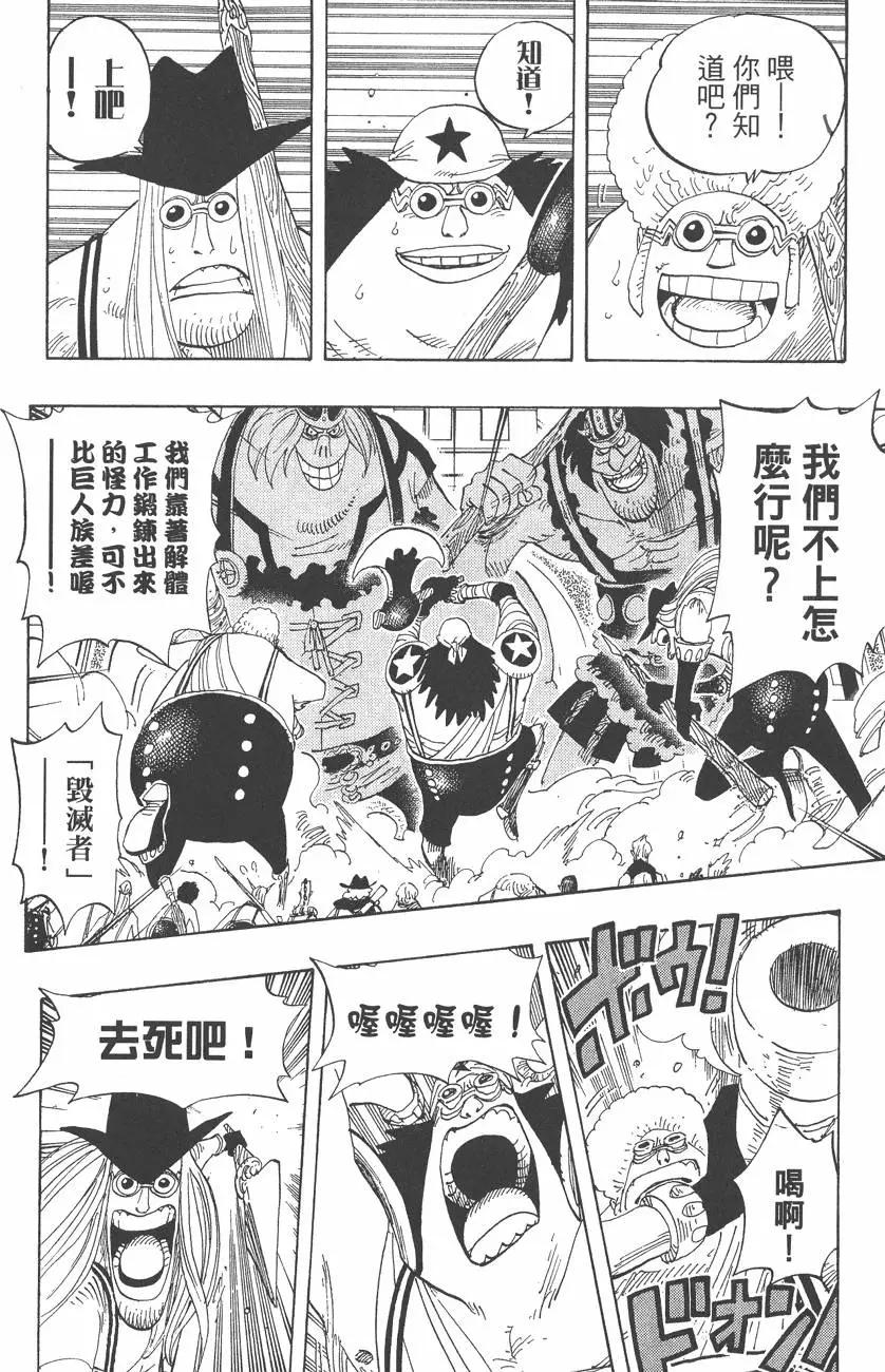 🍖ONE PIECE航海王 第40卷 第10页
