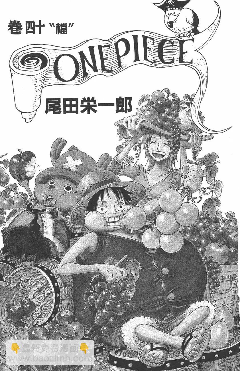 🍖ONE PIECE航海王 第40卷 第3页