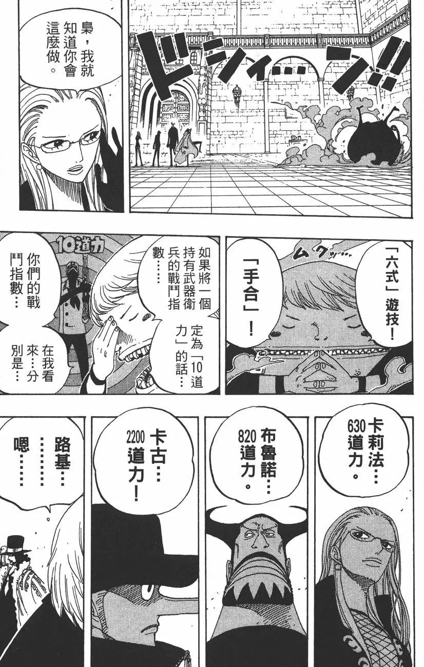 🍖ONE PIECE航海王 第40卷 第33页