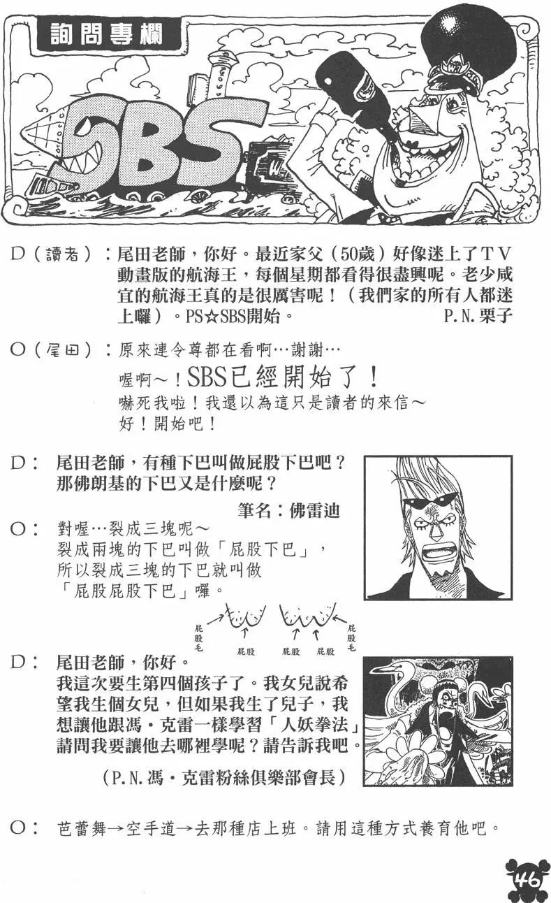 🍖ONE PIECE航海王 第40卷 第46页
