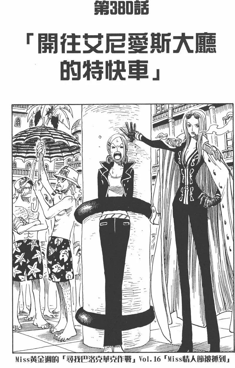 🍖ONE PIECE航海王 第40卷 第47页