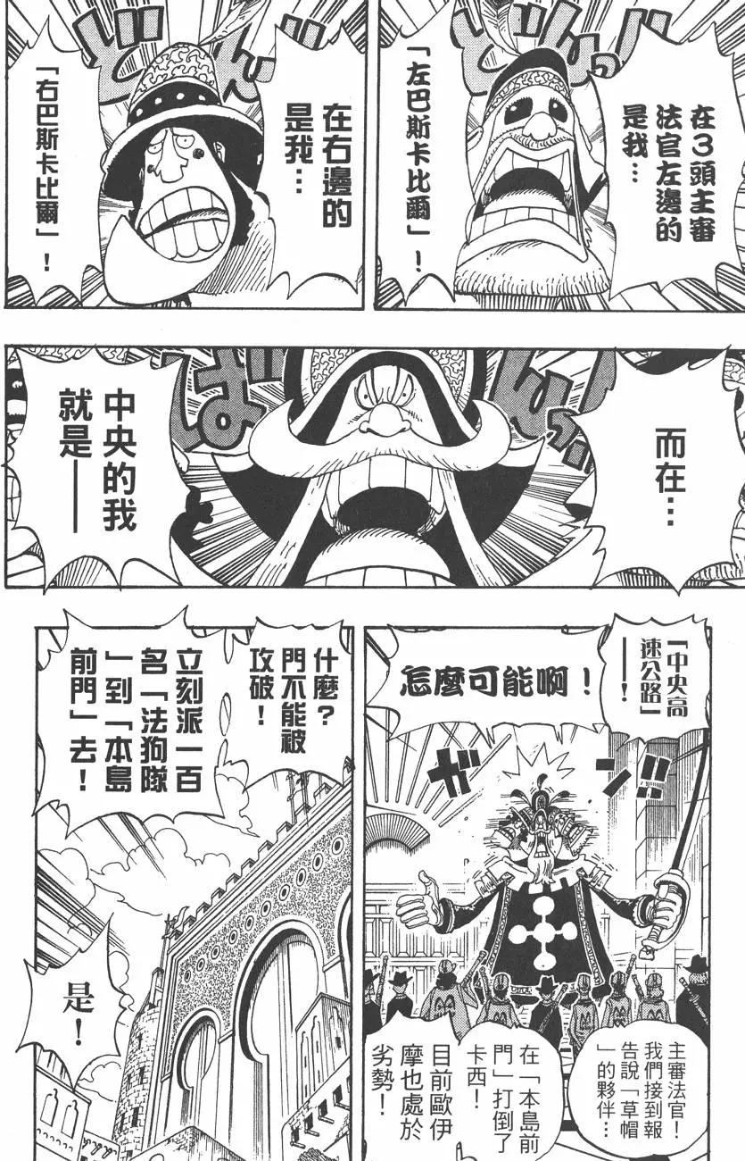 🍖ONE PIECE航海王 第40卷 第48页