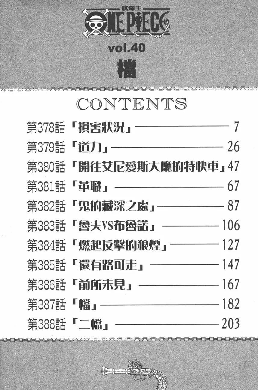 🍖ONE PIECE航海王 第40卷 第6页