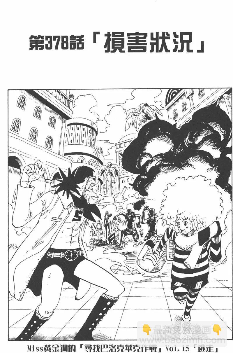 🍖ONE PIECE航海王 第40卷 第7页