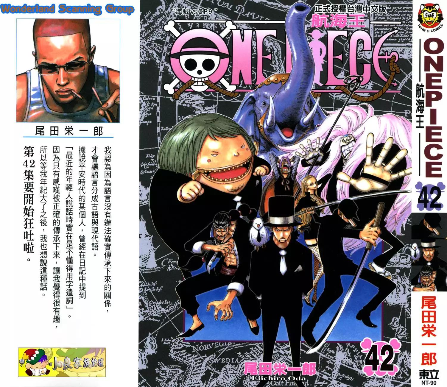🍖ONE PIECE航海王 第42卷 第1页