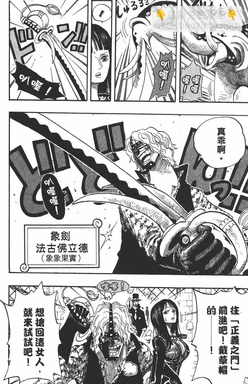 🍖ONE PIECE航海王 第42卷 第12页