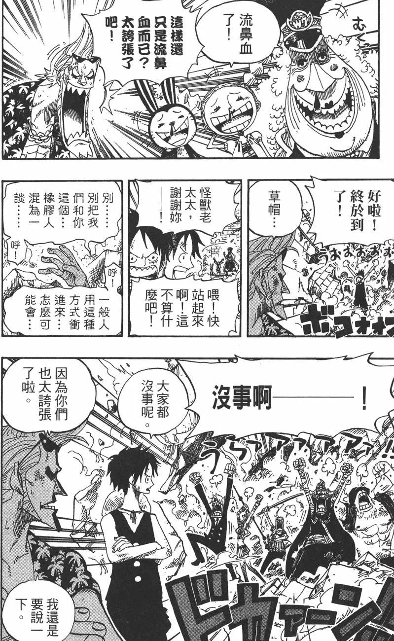 🍖ONE PIECE航海王 第42卷 第14页