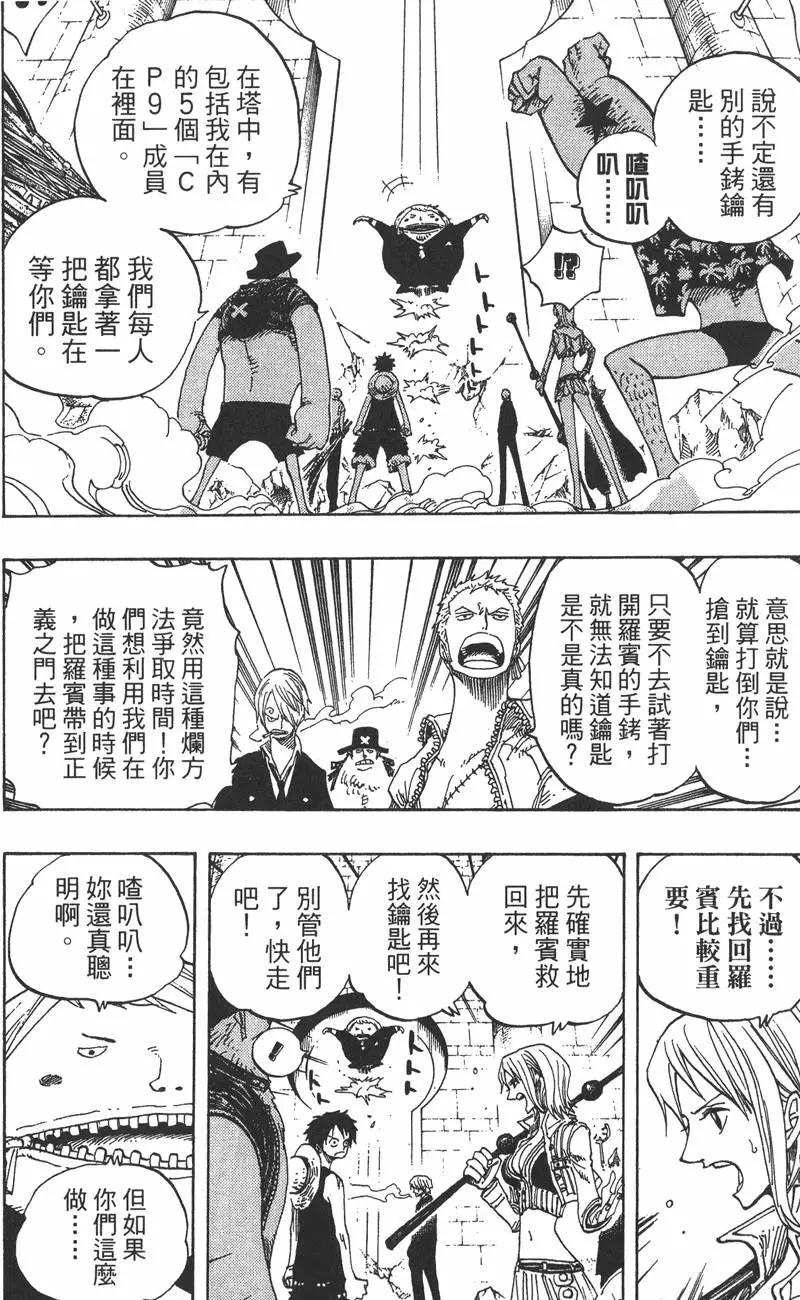 🍖ONE PIECE航海王 第42卷 第18页