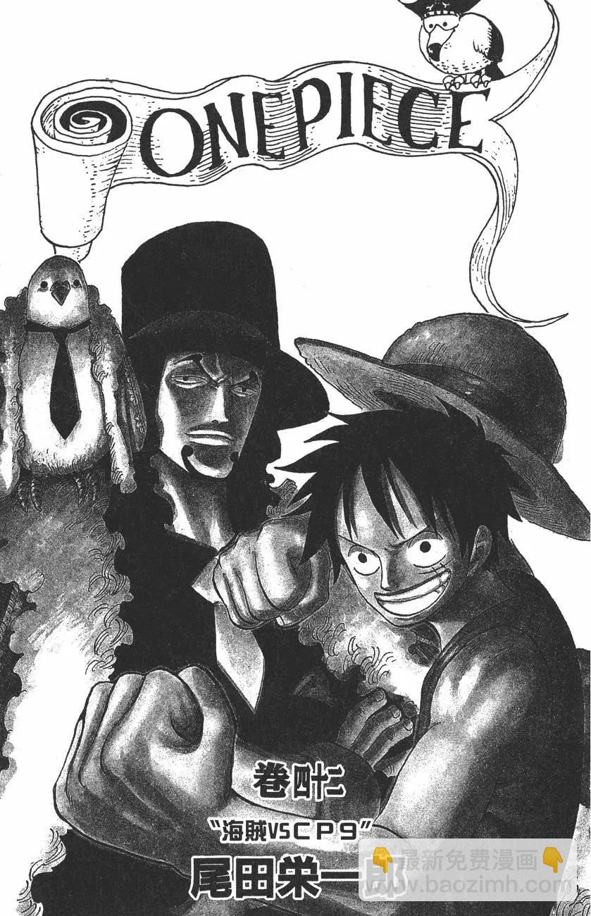 🍖ONE PIECE航海王 第42卷 第3页