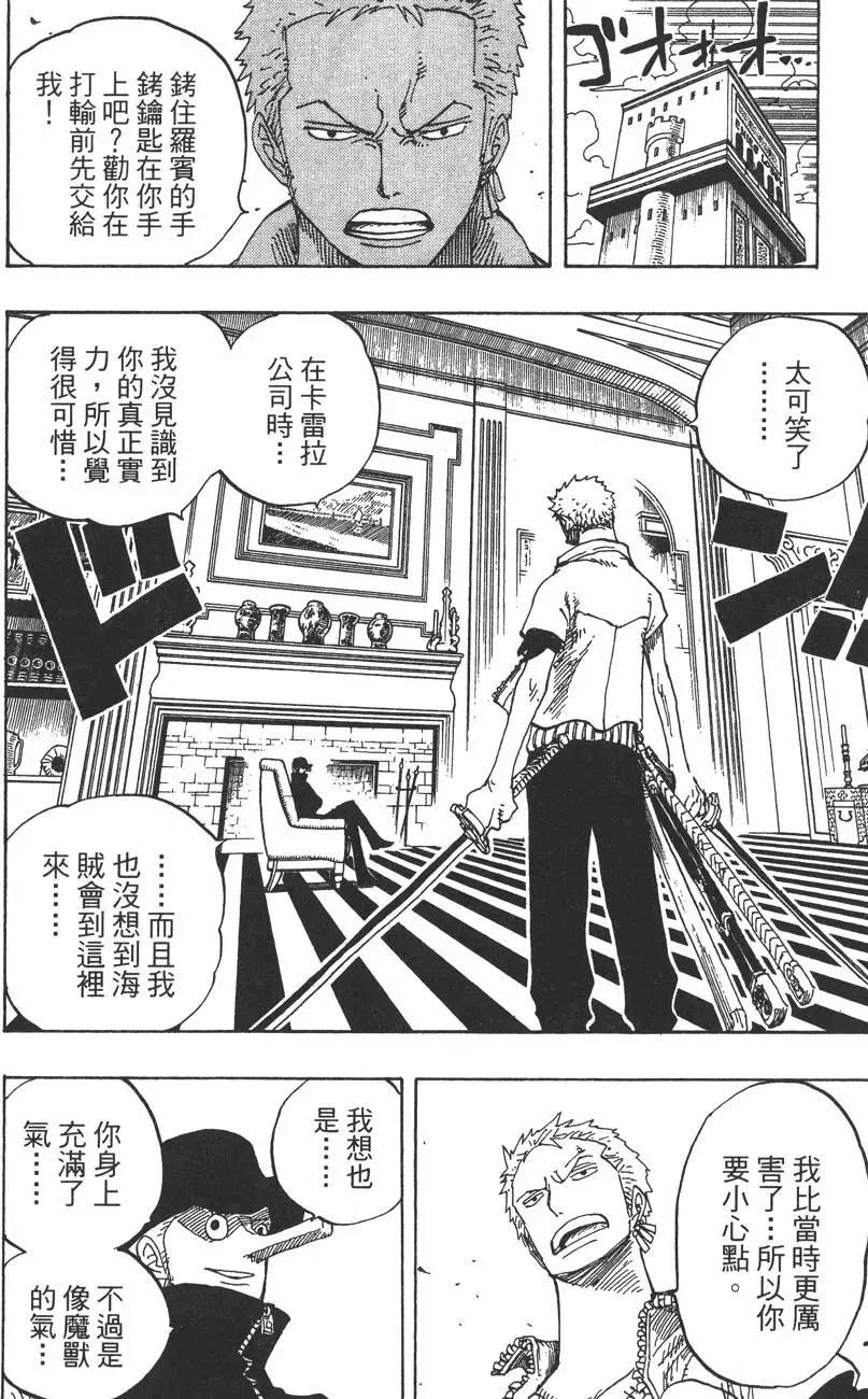 🍖ONE PIECE航海王 第42卷 第30页
