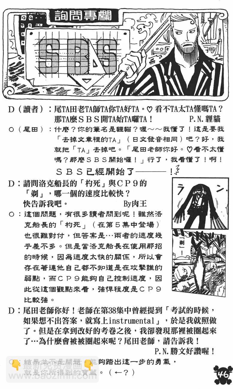 🍖ONE PIECE航海王 第42卷 第46页