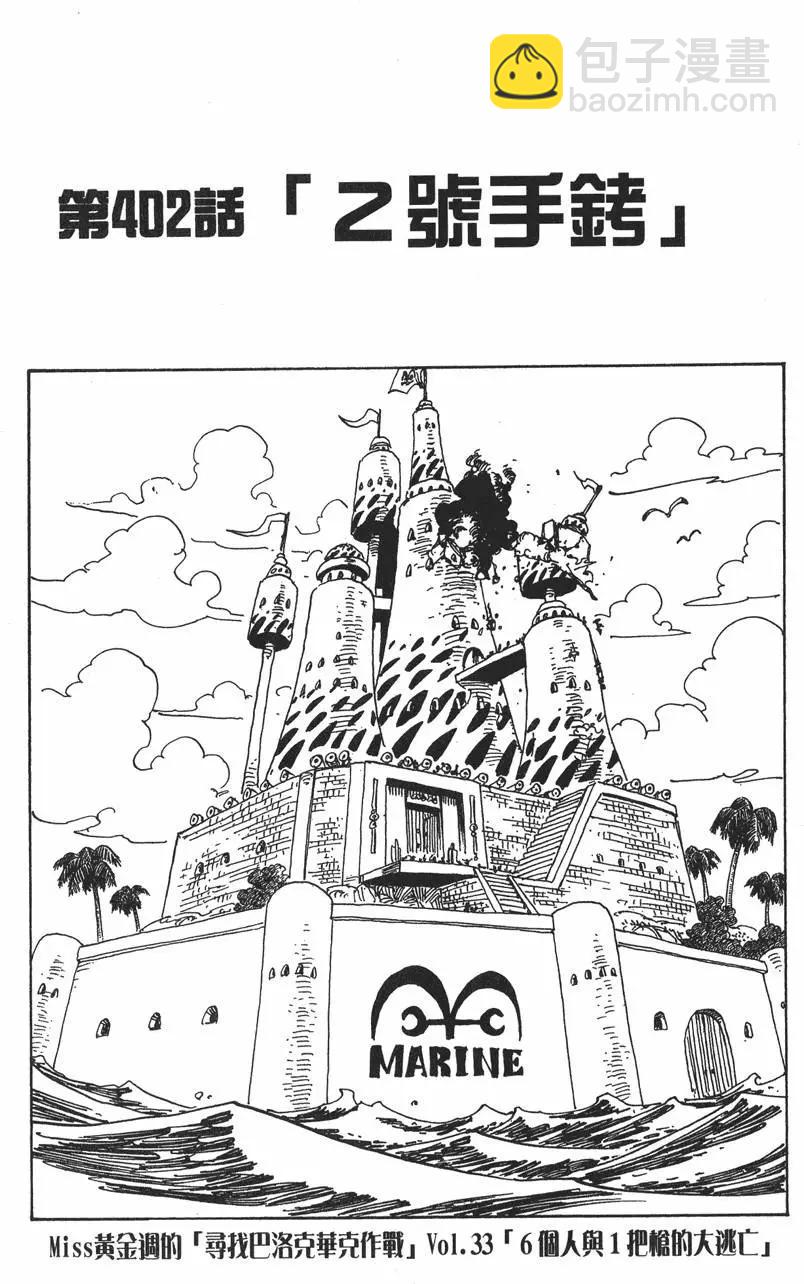 🍖ONE PIECE航海王 第42卷 第47页