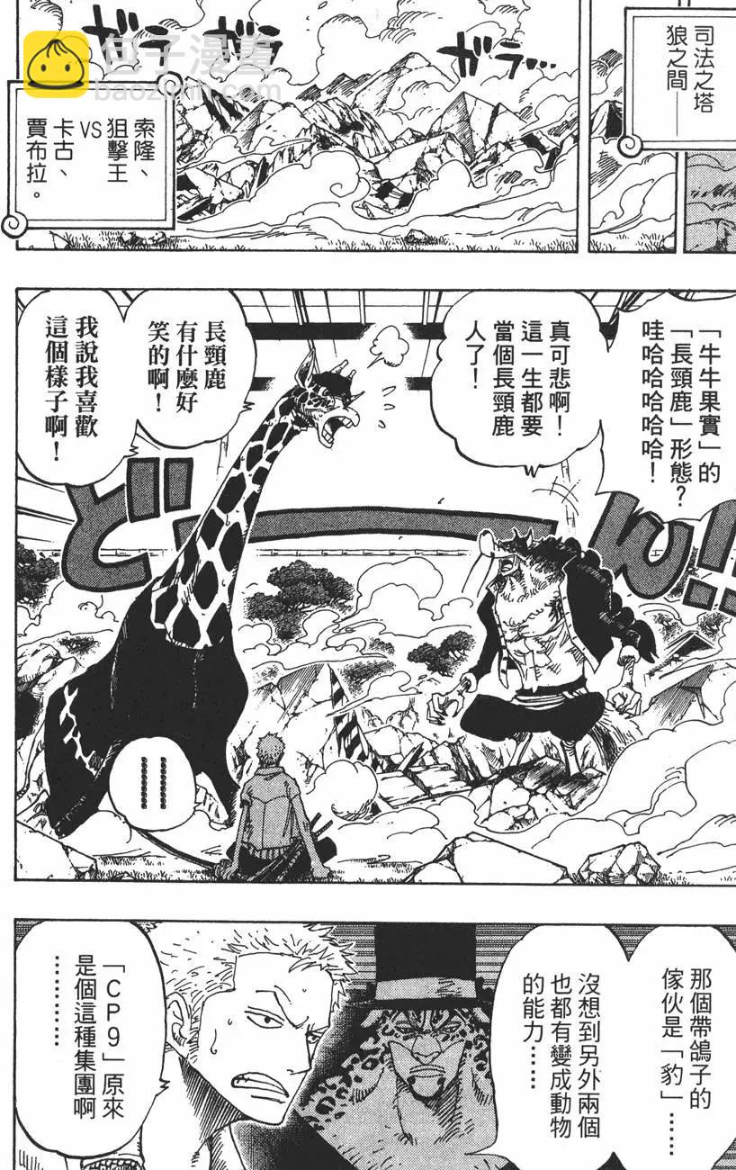 🍖ONE PIECE航海王 第42卷 第48页