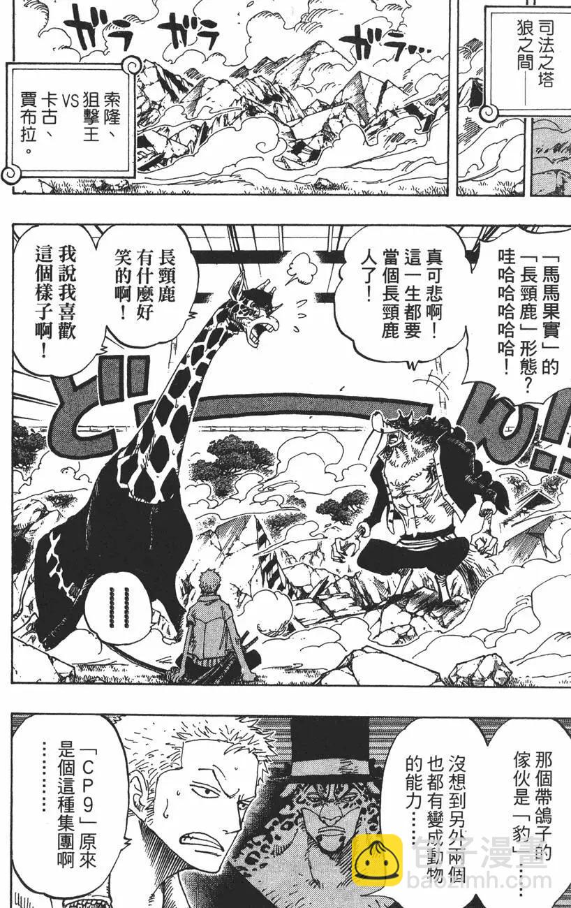 🍖ONE PIECE航海王 第42卷 第49页